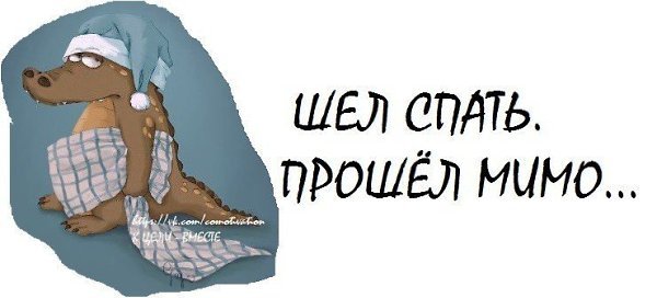 Стикер спать