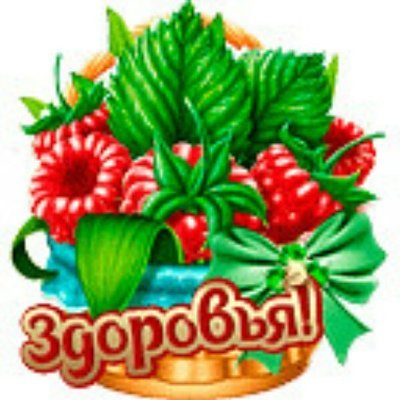 Стикер здоровье