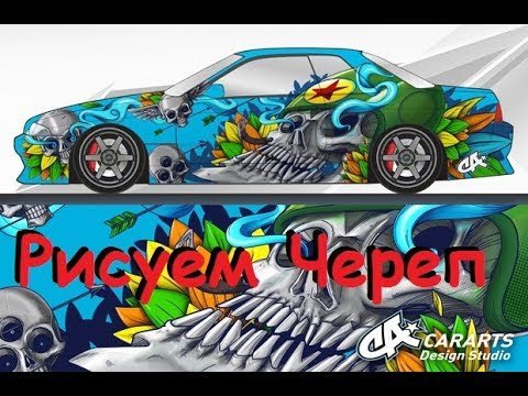 Рисовки для дрифт Парадайс череп
