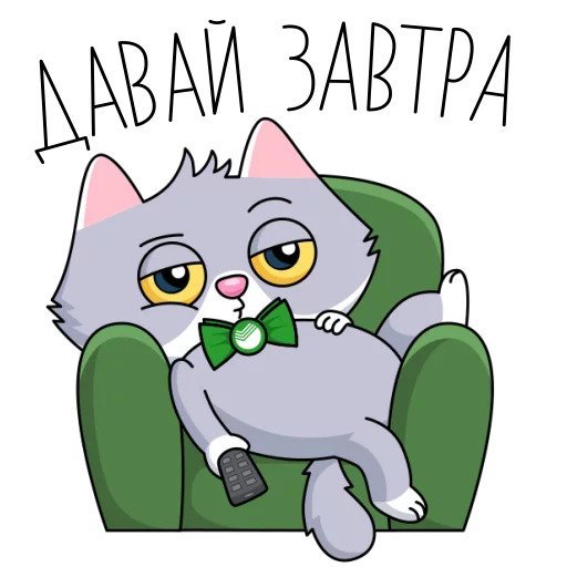 Стикеры СБЕРКОТ И Куся