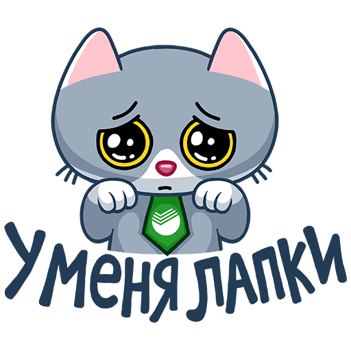 Стикеры ВК У меня лапки