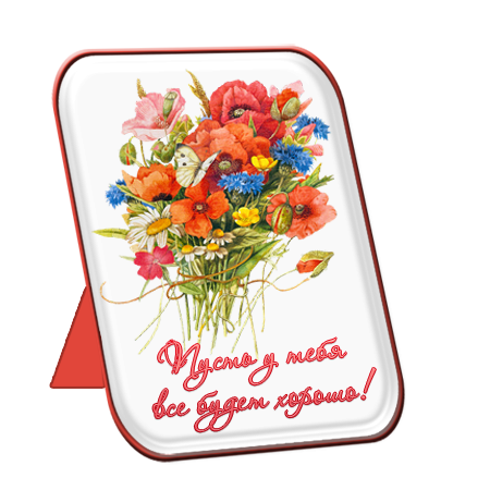 Стикер с пожеланиями здоровья добра