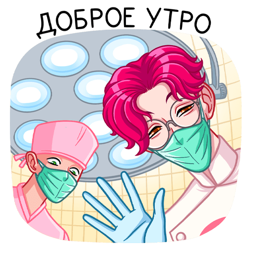 Доктор валентайн стикеры (47 фото)