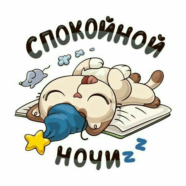 Сонный стикер