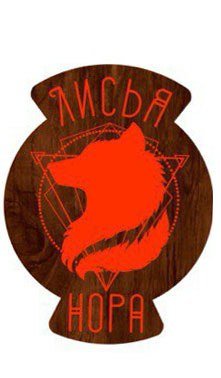 Лисья Нора логотип