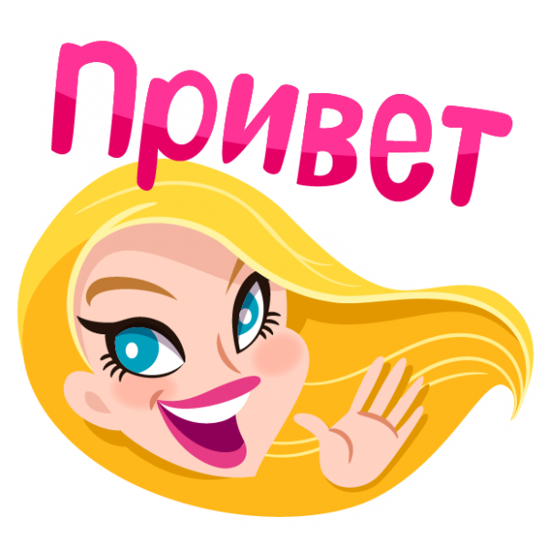 Стикер привет