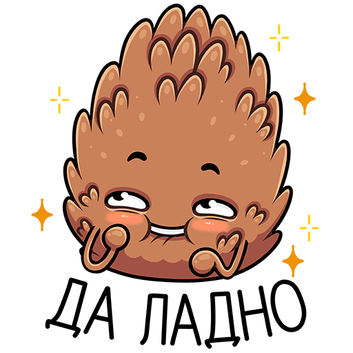 Стикеры шишка братишка