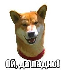 Стикер ладно