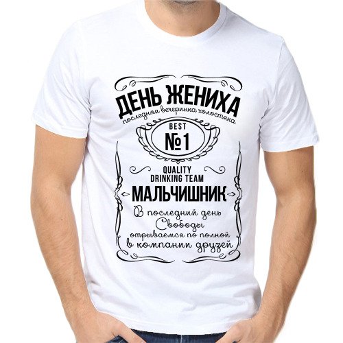 Мальчишник надпись