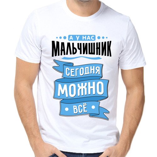 Футболка мальчишник