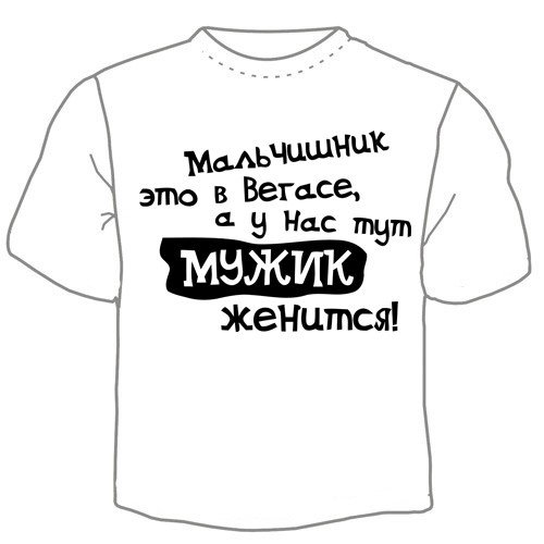 Наклейки на мальчишник