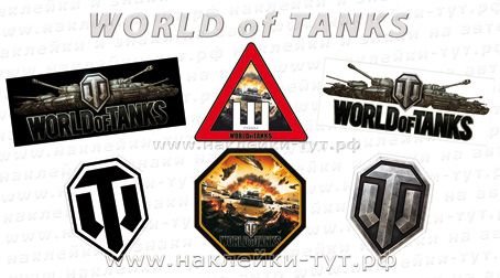 Наклейки танков из World of Tanks