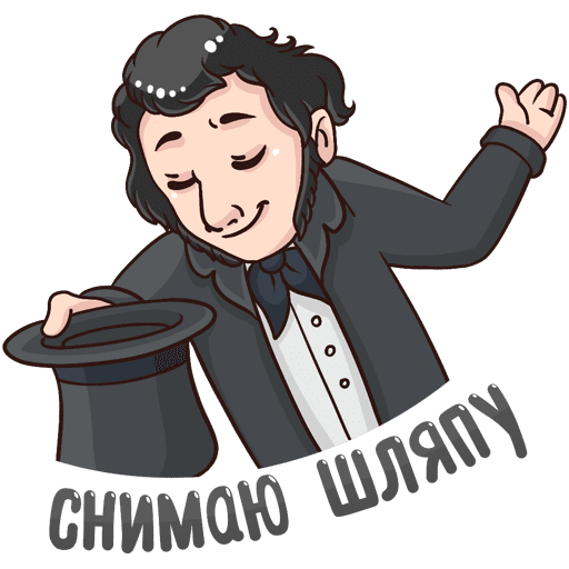 Пушкин стикер