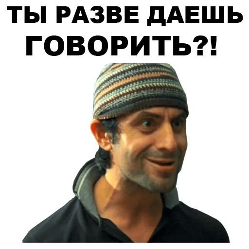 Горцы от ума Стикеры