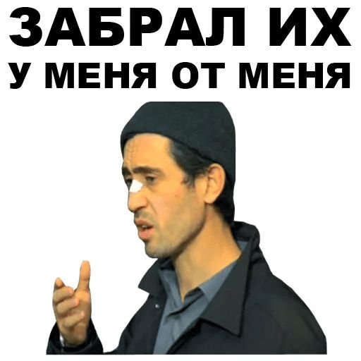 Горцы от ума Стикеры