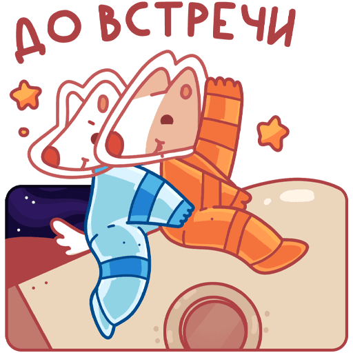 Белка и стрелка Стикеры ВК