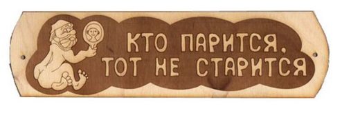 Стикер с легким паром