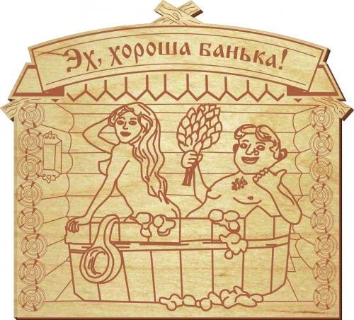 Таблички для выжигания по дереву