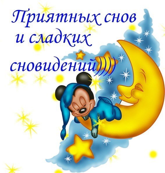 Стикеры приятных снов