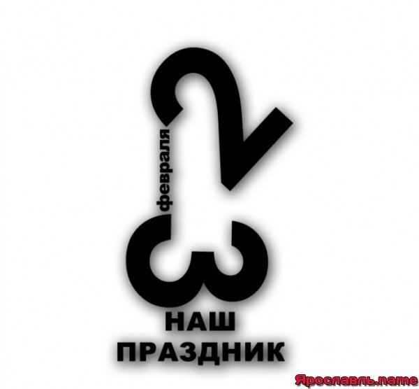 Наклейки с днем защитника Отечества