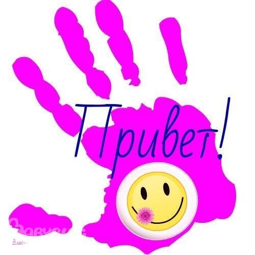 Стикер привет