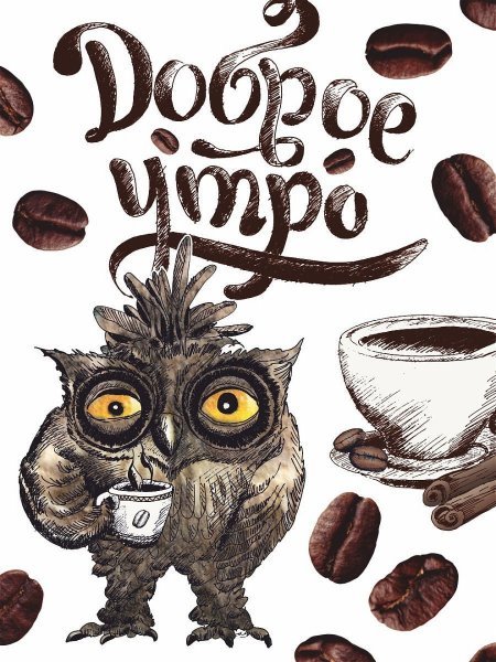 Good morning на прозрачном фоне