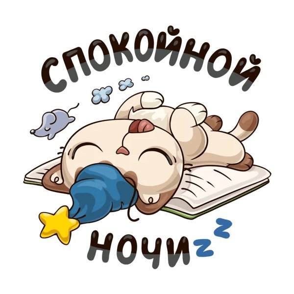 Сонный стикер