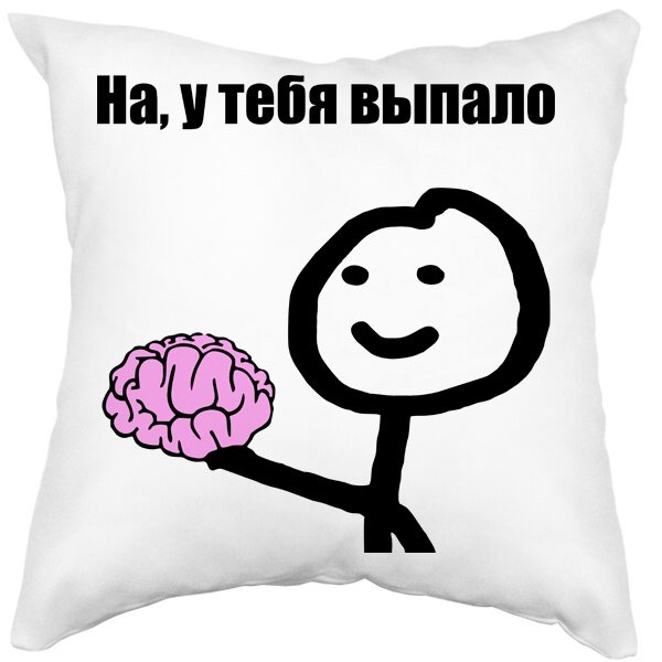 Мем на у тебя выпало