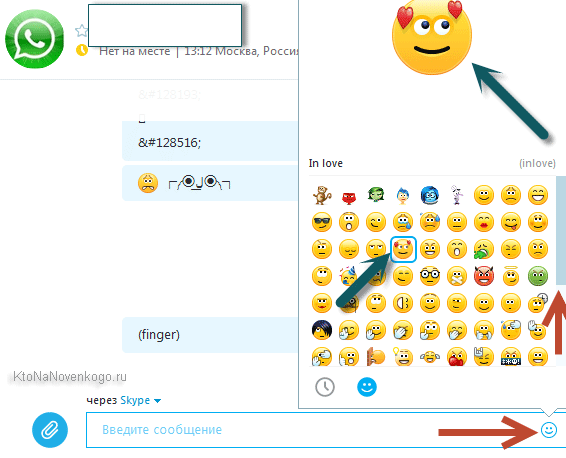 Секретные смайлы в ватсапе