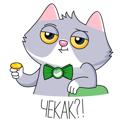 Стикеры СБЕРКОТ И Куся