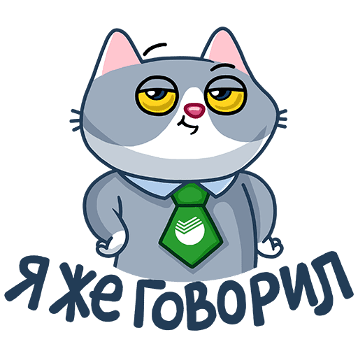 Стикеры СБЕРКОТ для WHATSAPP