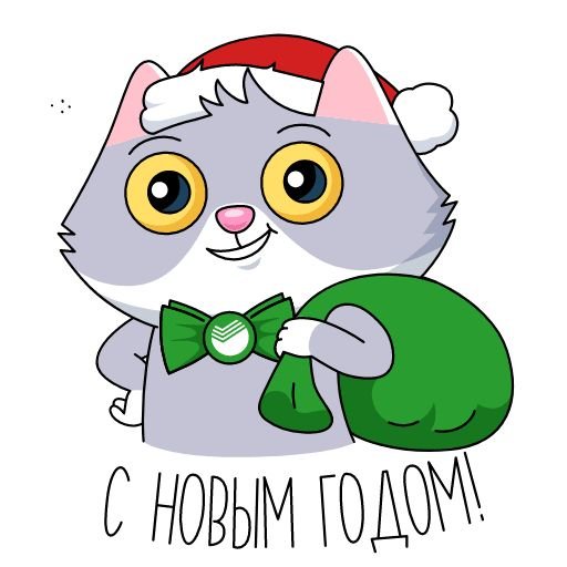 СБЕРКОТ Стикеры