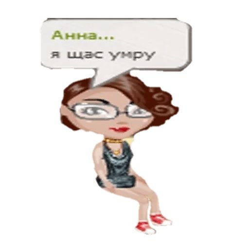 Аватария Стикеры Иннокентий