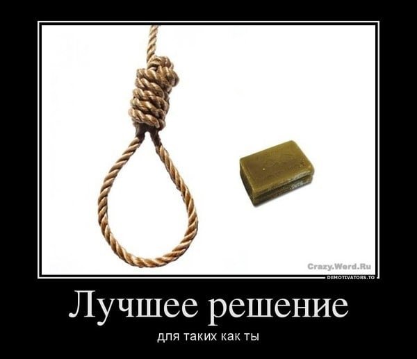 Веревка и мыло