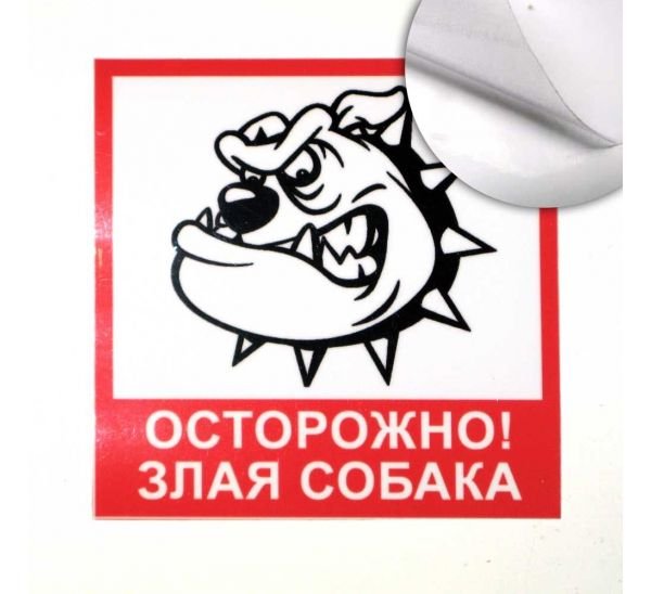 Стикер - злая собака, показывающая кулак.