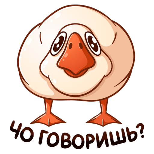 Стикеры ВК Гусь