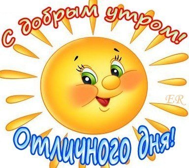 Смайлик доброе утро