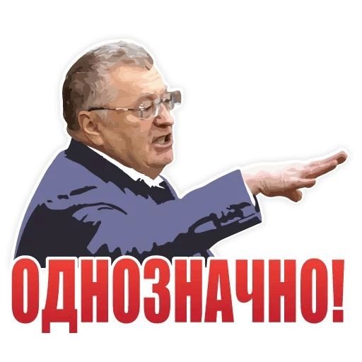 Стикеры Жириновский