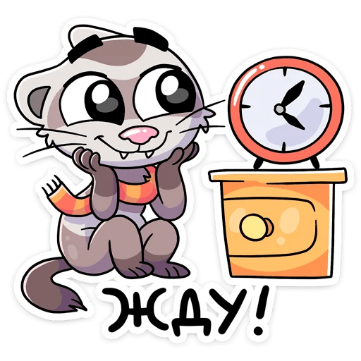 Смайлик ждем с нетерпением