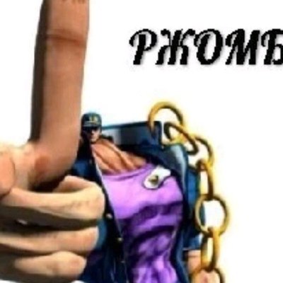 Ржомба из одноклассников