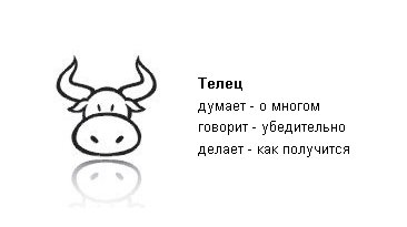 Смешной Телец