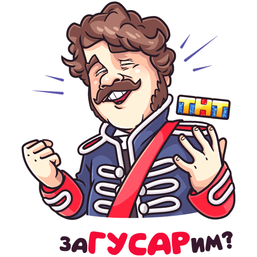 Гусарские Стикеры