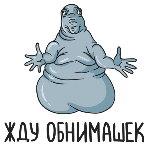 Стикеры ВК Ждун