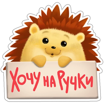 Смайлик с ежиком