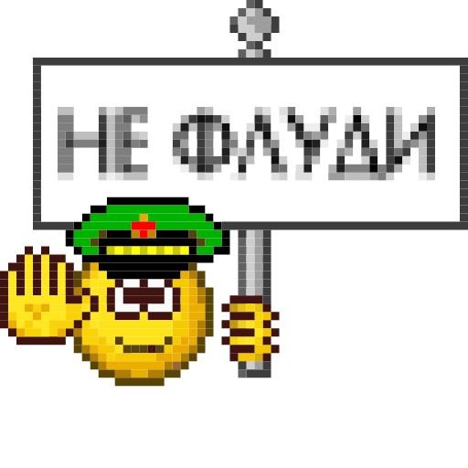 Флуд смайликами