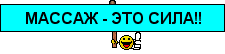 Смайлик массаж