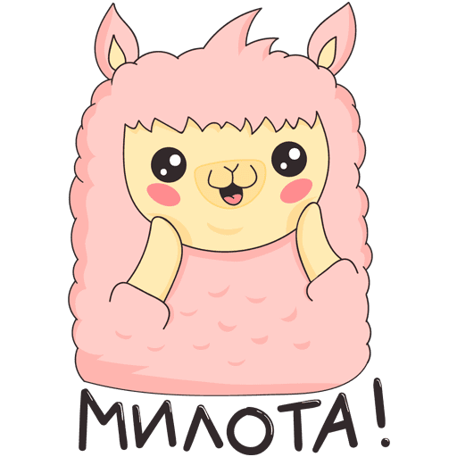 Стикеры для телеграм ламма Молли