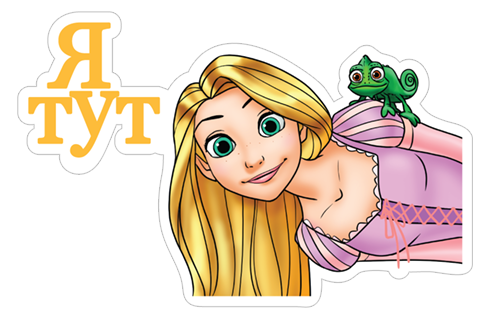 Стикеры для ватсап Рапунцель