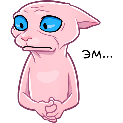 Кот РАМЗЕС Стикеры