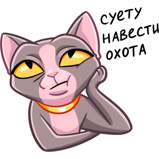 РАМЗЕС И Клео Стикеры ВК